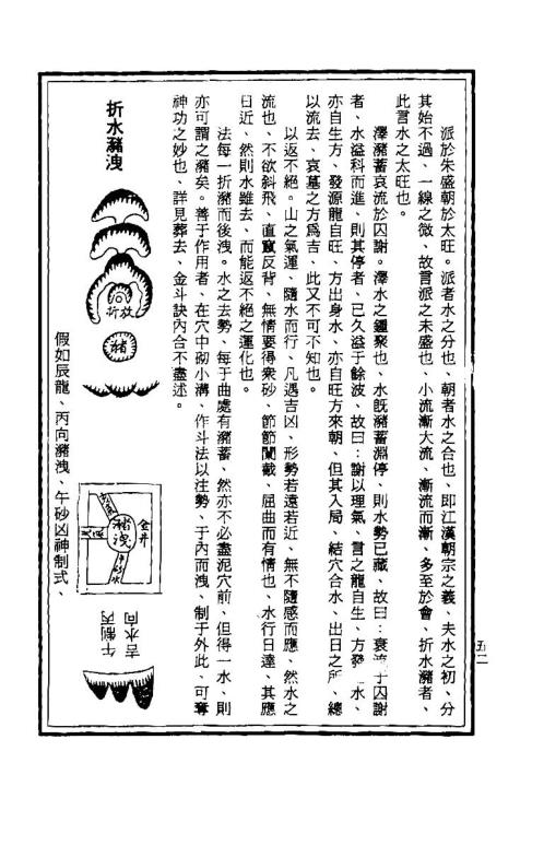 [下载][地理善本葬经]下.pdf