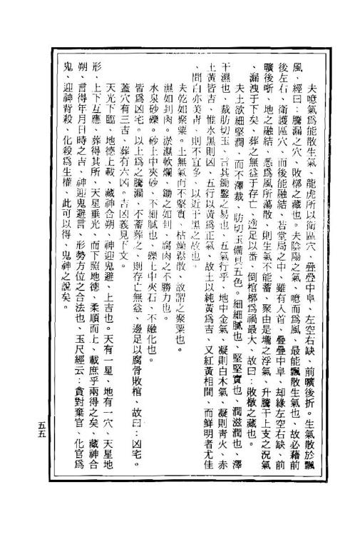 [下载][地理善本葬经]下.pdf