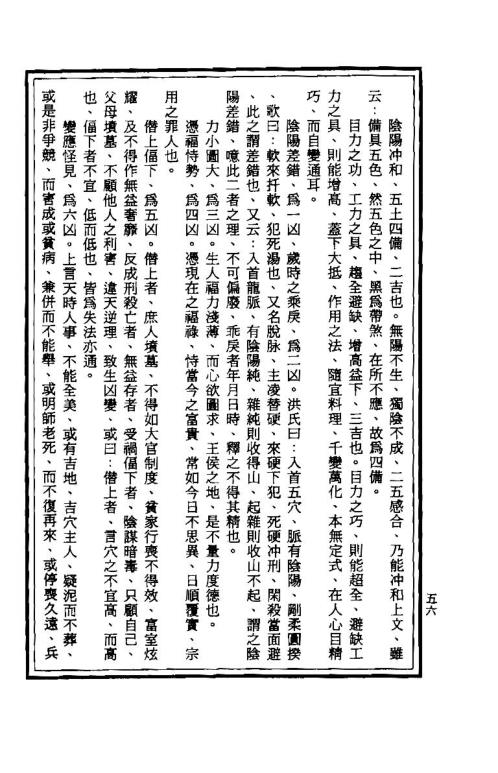 [下载][地理善本葬经]下.pdf