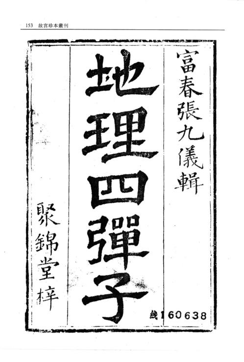 [下载][地理四弹子].pdf