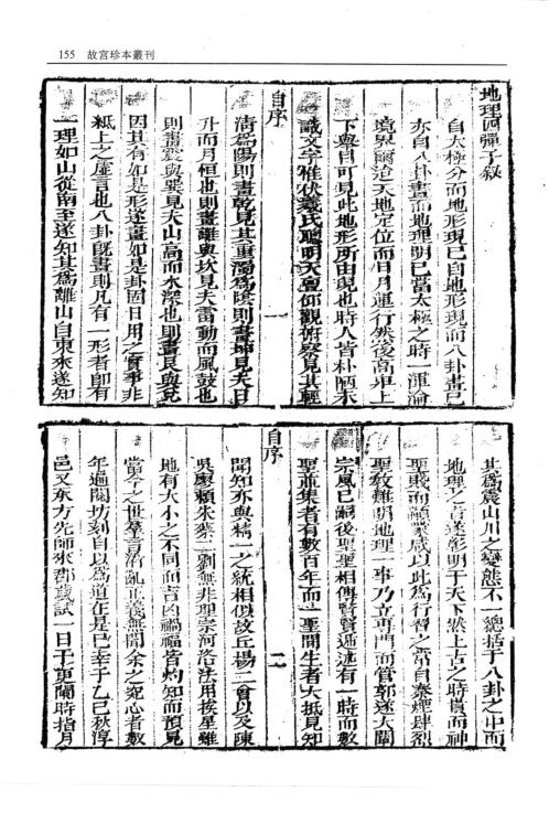 [下载][地理四弹子].pdf