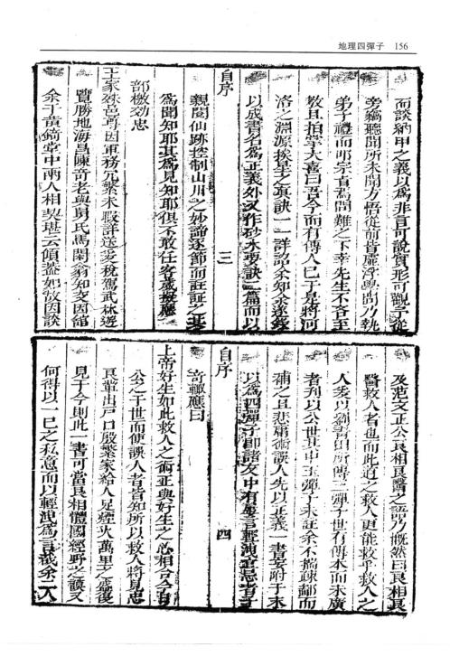 [下载][地理四弹子].pdf