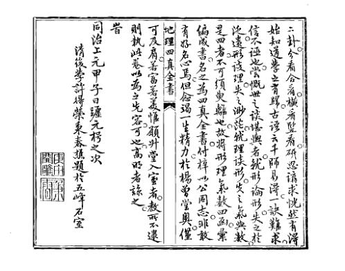 [下载][地理四真全书].pdf