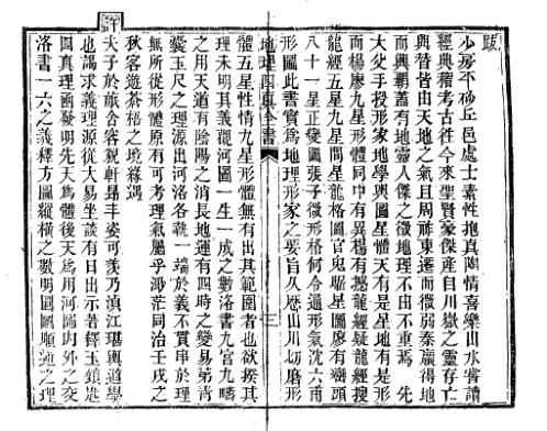 [下载][地理四真全书].pdf