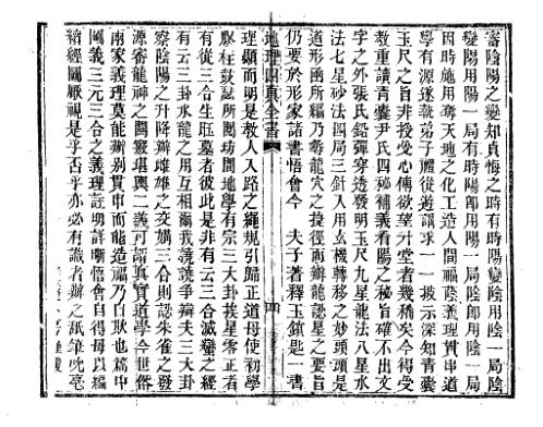 [下载][地理四真全书].pdf