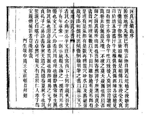 [下载][地理四真全书].pdf