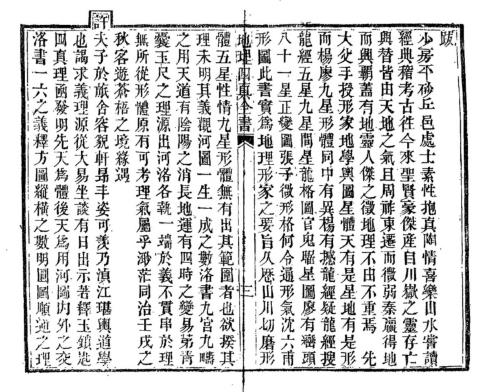 [下载][地理四真全书]古本.pdf