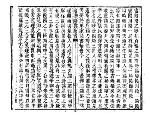 [下载][地理四真全书]古本.pdf