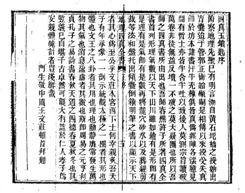 [下载][地理四真全书]古本.pdf