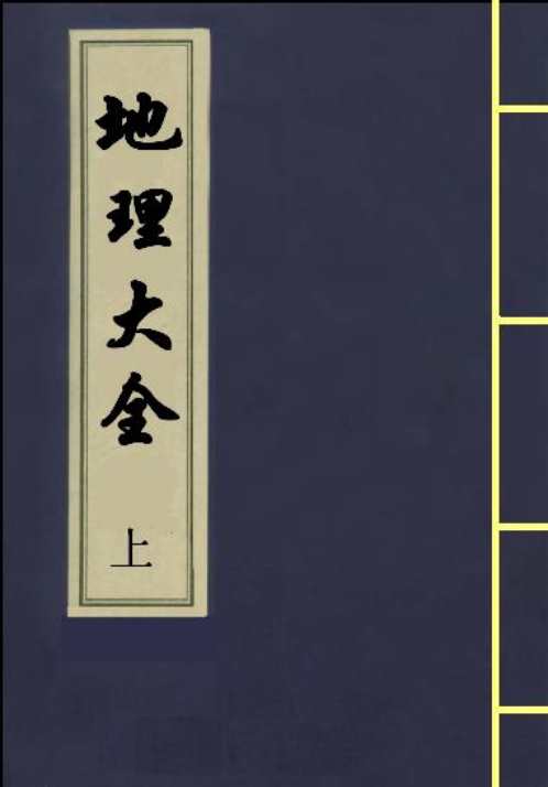 [下载][地理大全]上.pdf