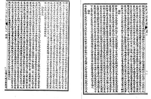 [下载][地理大全辑要]古本.pdf