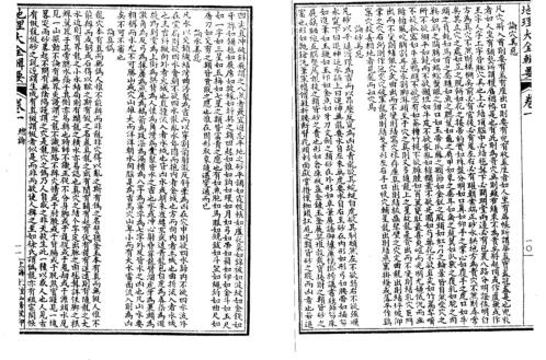 [下载][地理大全辑要]古本.pdf