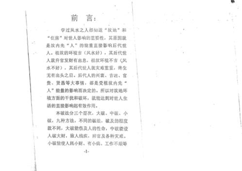 [下载][地理宣破].pdf