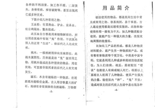 [下载][地理宣破].pdf