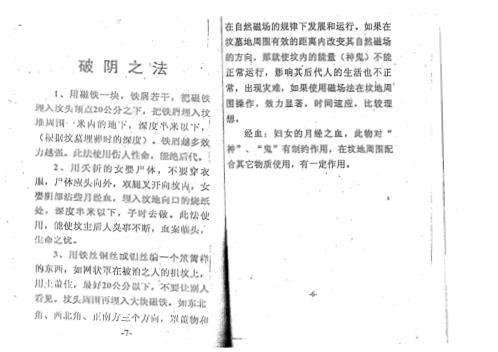 [下载][地理宣破].pdf