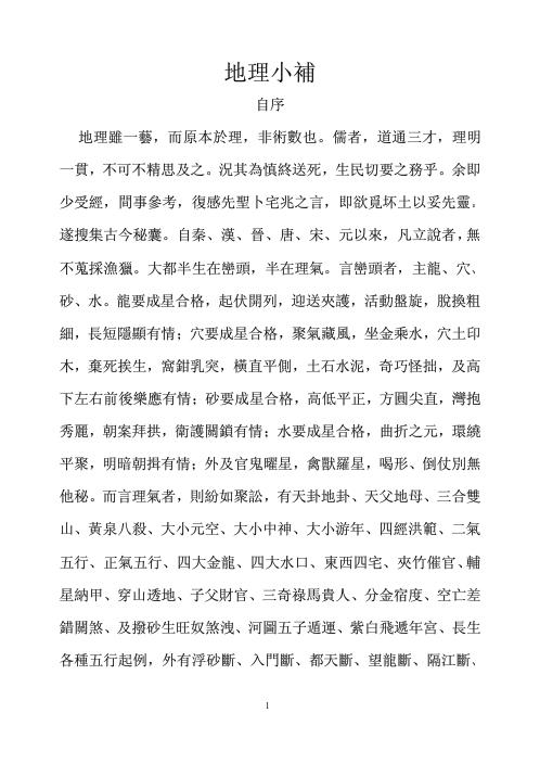 [下载][地理小补].pdf