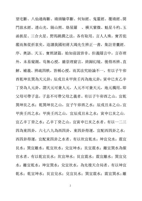 [下载][地理小补].pdf