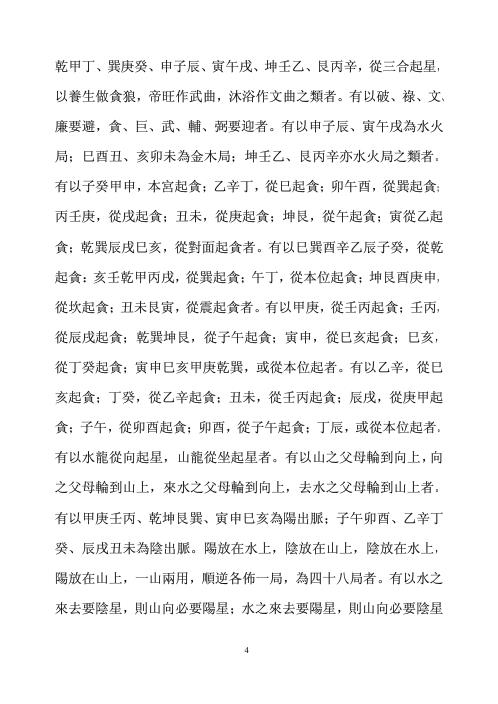 [下载][地理小补].pdf