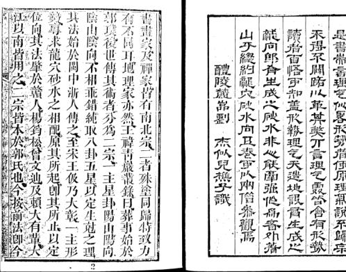 [下载][地理小补]古本.pdf