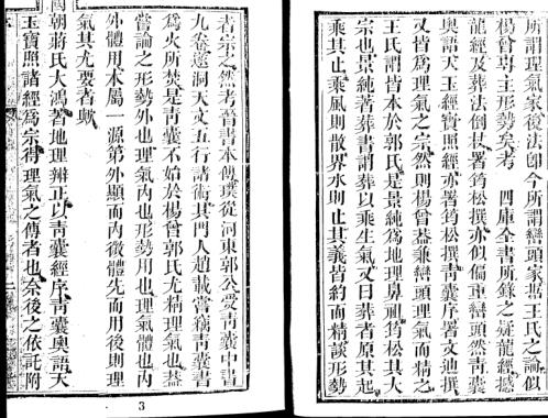 [下载][地理小补]古本.pdf