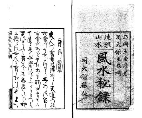 [下载][地理山水风水秘录]古本_司天馆藏版_司天馆藏.pdf