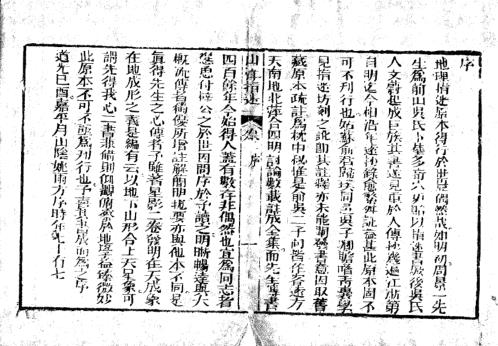 [下载][地理山洋指迷]古本_或类秀才兵书.pdf