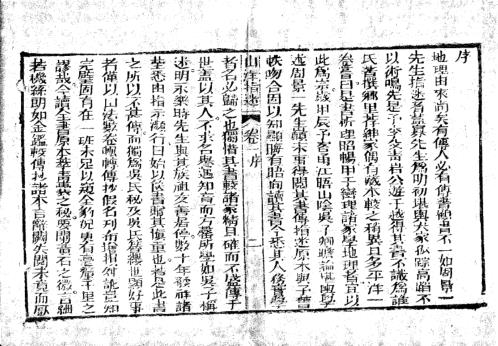 [下载][地理山洋指迷]古本_或类秀才兵书.pdf