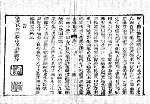 [下载][地理山洋指迷]古本_或类秀才兵书.pdf