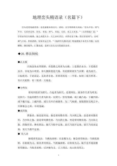 [下载][地理峦头精语录]下.pdf