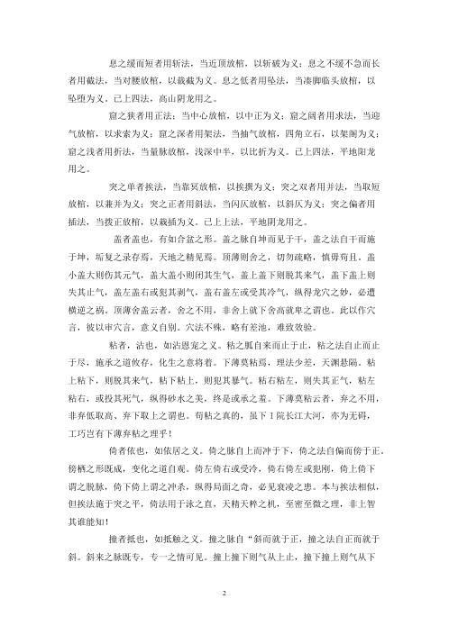 [下载][地理峦头精语录]下.pdf