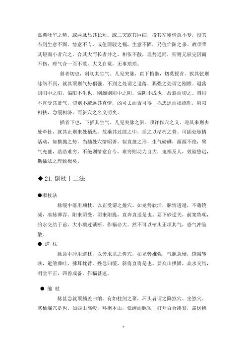 [下载][地理峦头精语录]下.pdf