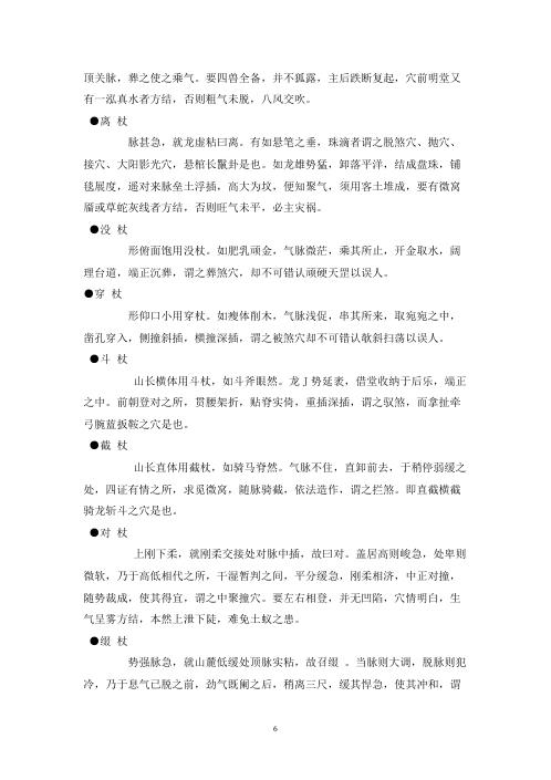 [下载][地理峦头精语录]下.pdf