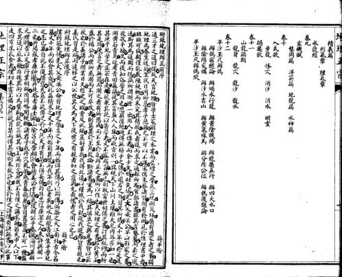 [下载][地理正宗]古本.pdf