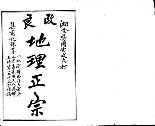 [下载][地理正宗]第一册_古本.pdf