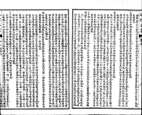 [下载][地理正宗]第三册_一_古本.pdf