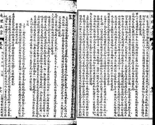 [下载][地理正宗]第三册_二_古本.pdf