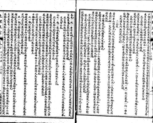 [下载][地理正宗]第三册_二_古本.pdf