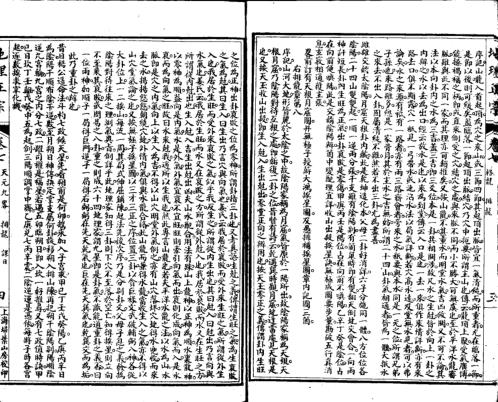 [下载][地理正宗]第四册_一_古本.pdf