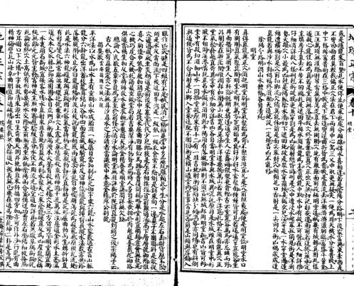 [下载][地理正宗]第四册_二_古本.pdf