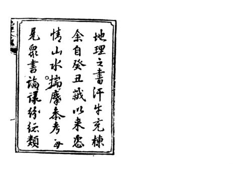 [下载][地理水法全成].pdf