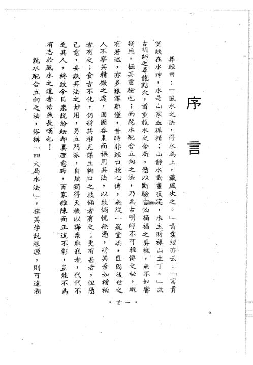 [下载][地理水法总诀].pdf