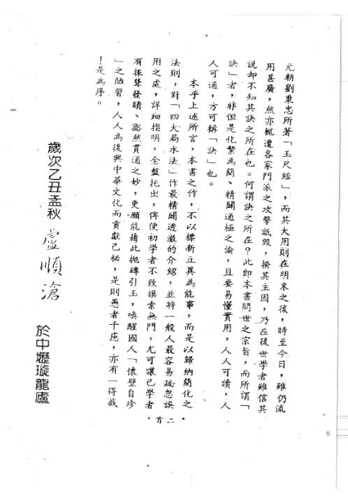 [下载][地理水法总诀].pdf