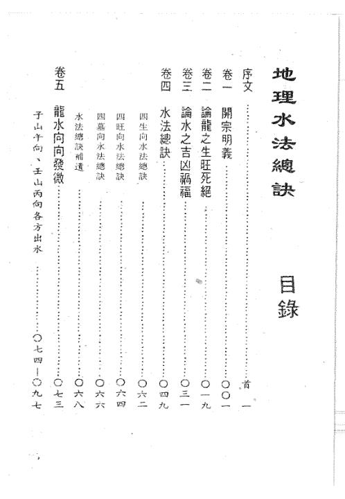 [下载][地理水法总诀].pdf