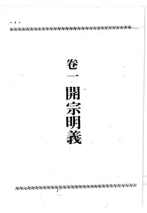 [下载][地理水法总诀].pdf