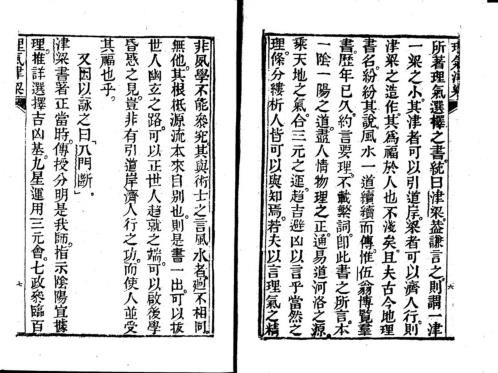 [下载][地理津梁入门断]理气津梁.pdf