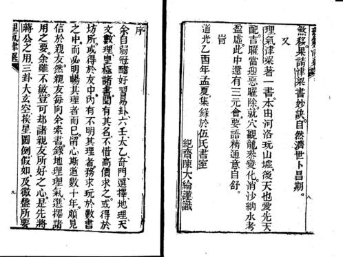 [下载][地理津梁入门断]理气津梁.pdf