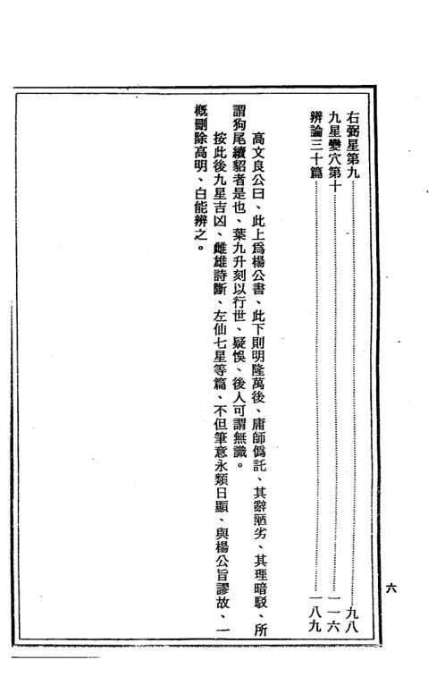 [下载][地理点穴撼龙经]古本.pdf