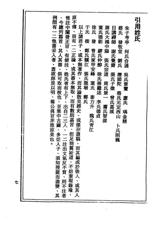 [下载][地理点穴撼龙经]古本.pdf