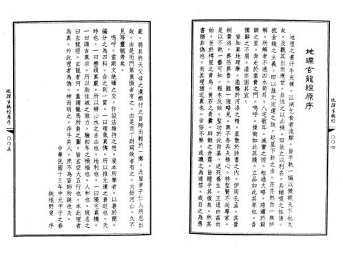 [下载][地理玄龙经].pdf