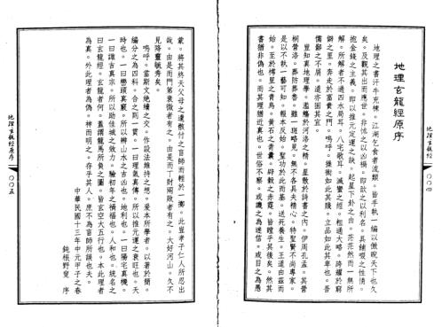 [下载][地理玄龙经].pdf